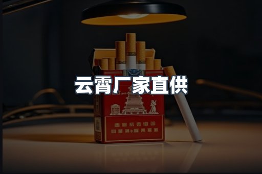 免税香烟